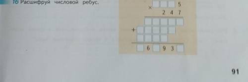 Расшифруй числовой ребус ?​ Я не понимаю просто... НЕ ОТВЕЧАТЬ ЕСЛИ НЕ ЗНАЕТЕ!