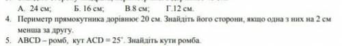 периметр прямокутного дорівнює 20 см знайдіть його сторони якщо одна із них на 2 см менша за другу ​