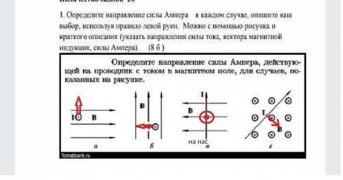 Определите силу ампера