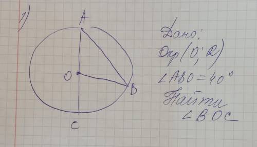 Дано: ОКР (О;R), угол ABO= 40° Найти: угол BOC