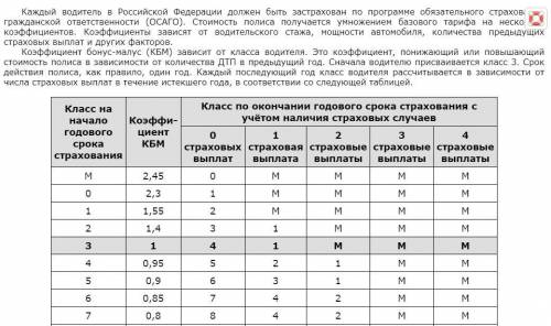 сегодня. Объясните доступно. ответ есть . Игорь страховал свою гражданскую ответственность три года.