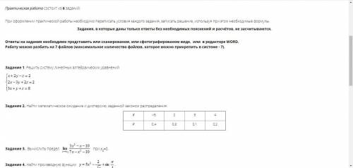 Практическая работа состоит из 6 заданий. При оформлении практической работы необходимо переписать у