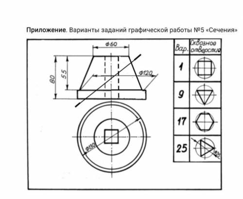 17 вариант - на первом формате А4 выполнить комплексный чертеж геометрического тела на фронтальной и