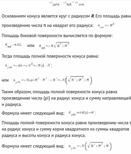 Позяя, геометрия надо!☺️На высоте конуса с вершиной A, центром основания C и радиусом основания R=4