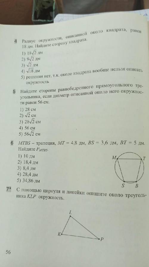 Тест номер 30 описанная окружность ​