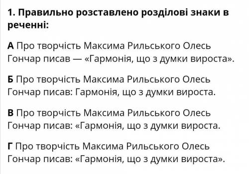 Правильно розставлено розділові знаки в реченн ​