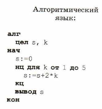 От программы записанной на алгоритмическом языке, перейдите к записи программы на языке Паскаль. Опр