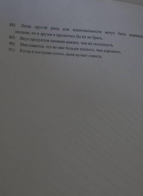 Опросный (КАПУСТИН) лист для учащихся 6 - 8 - x классов Послушай несколько разных высказываний. Поду