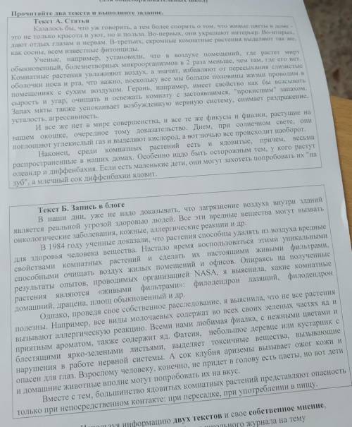 ОЧЕНЬ УМОЛЯЯЯЮ ОООЧЕНЬ У НАС ЭМЕН. используя информацию двух текстов и свое собственное мнение напиш