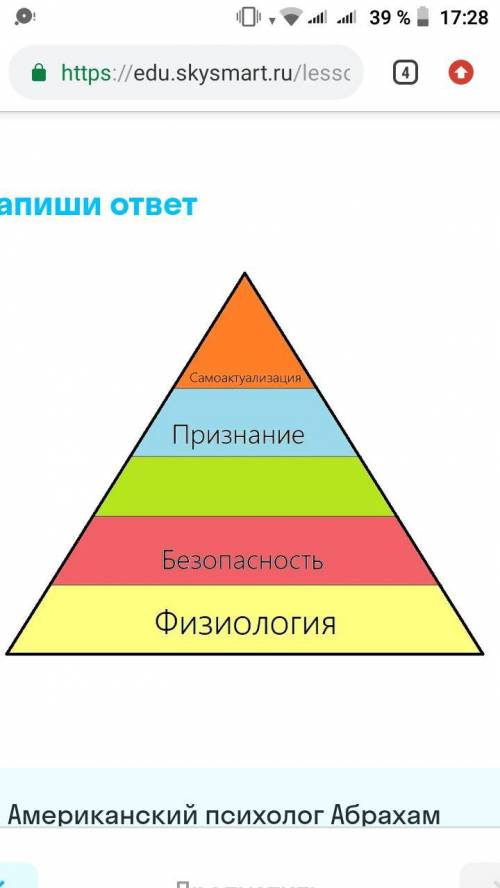 Какая потребность скрыта в пиромиде? Начинается на л