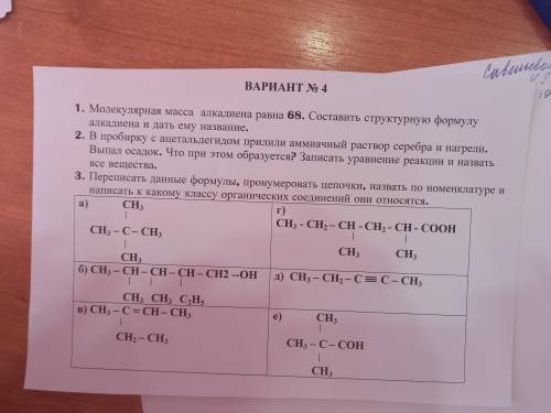 1. Молекулярная масса алкадиена равна 68. Составить структурную формулу алкадиена и дать ему названи