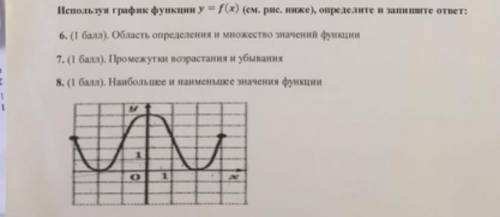 Нужна с заданиями на график