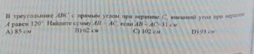В треугольнике ABC с прямым углом при вершине C внешний угол при вершине A равен 120 градусов Найдит