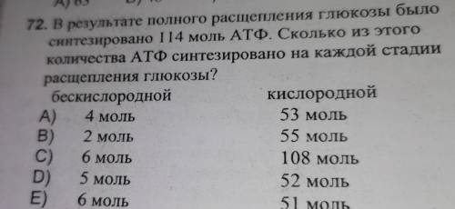 В результате полного расщепления Глюкозы было синтезировано 114 моль АТФ Сколько из этого количества