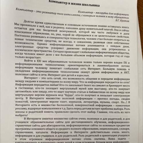 записать основные пункты доклада на тему Компьютер в жизни человека