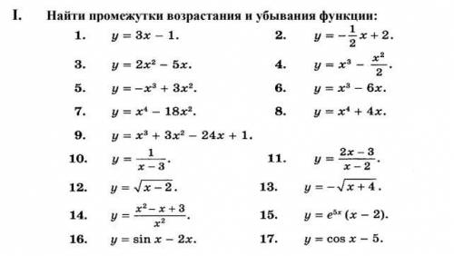 Найти промежутки возрастания и убывания функции: ( )