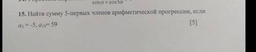 Найти сумму 5 первых членов арифметической прогрессии если a3=-5 a19=59