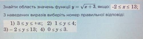 Знайти область значень функції