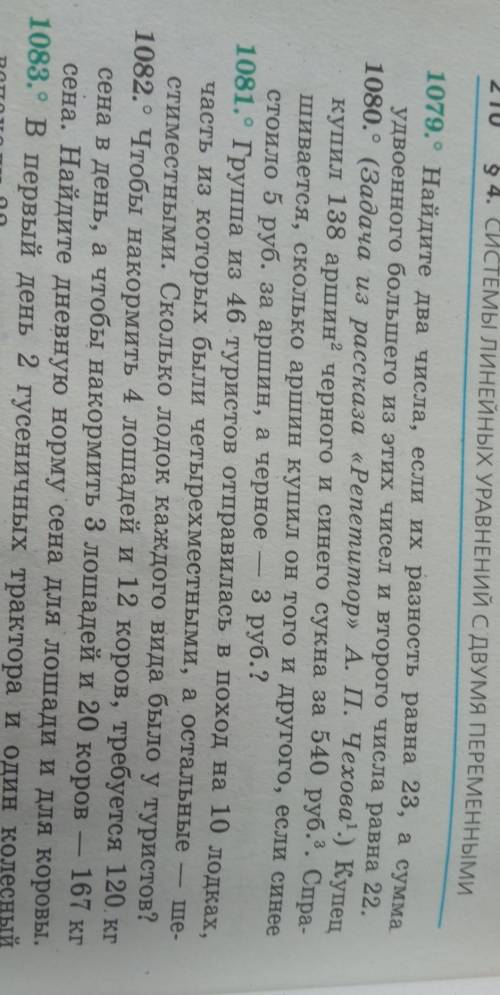 Задача 1081 это задача на систему уравнений,напишите условие и решите ​