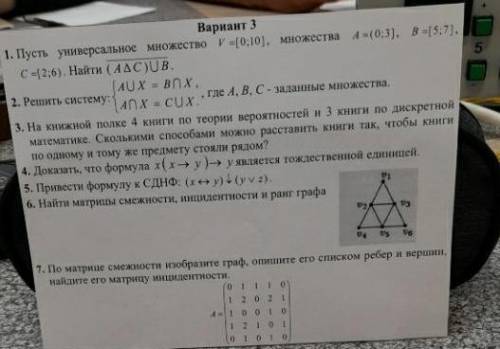 Дискретная математика решить хотябы что-нибудь Желательно конечно все