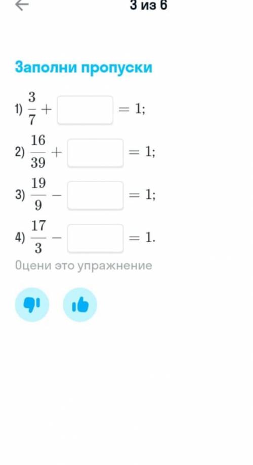 Решите вот эти примеры где ничего нет надо вставить дробь​