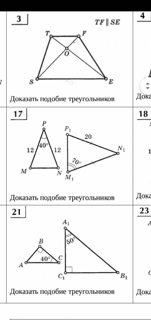 Задача №17 Тема Подобие треугольников