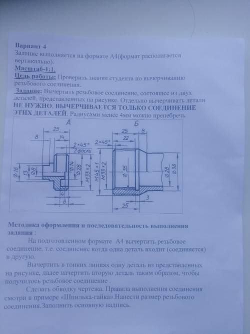 Как вычертить резъбовое соединение