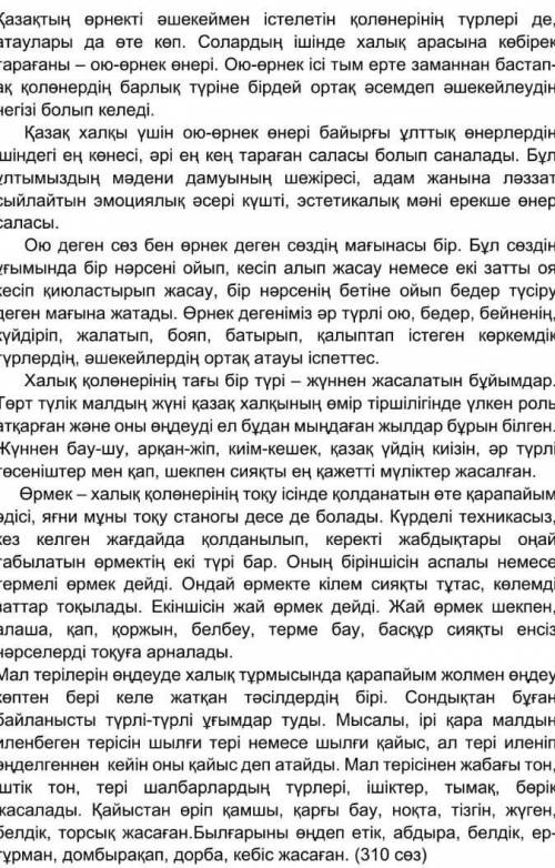 Мәтіннен мына сөздер мен сөз тіркестердің сәйкес мағыналарын табыңызЕжелден -[1]Түсінік –[1]Зор-[1]Ж