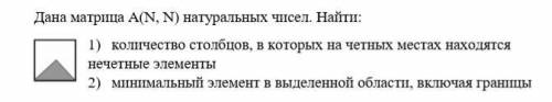 ПРОГРАММИРОВАНИЕ ! Тема:«Двумерные массивы» Указания к решению: 1) Для проверки на соответствие элем