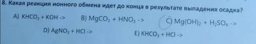 Какая реакция ионного обмена идет до конца в результате выпадения осадка?