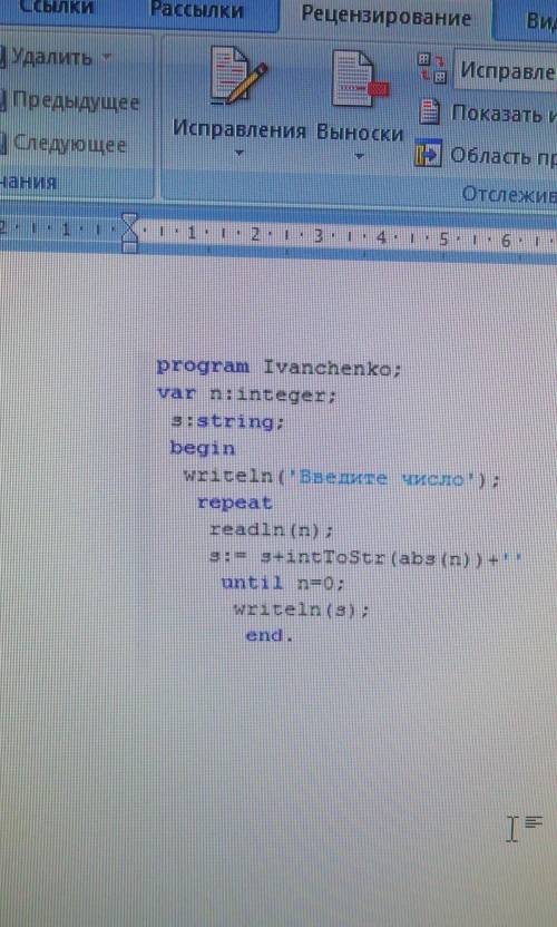 Составит блок-схему program Ivanchenko:var n:integer;s:string:beginwriteln (BBegure UcJO ) :repeatre