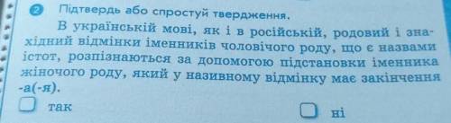 Підтвердь або спростуй твердження.​