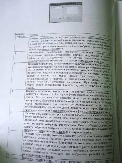 Последнее предложение, как это сделать, что нужно добавить на форму (Delphi), 5 вариант