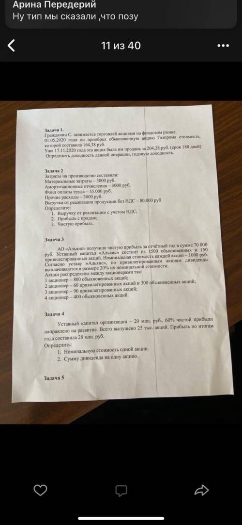 нужно решение задач по экономике Задача 1. Гражданин С. занимается торговлей акциями на фондовом рын