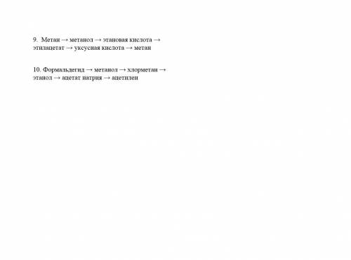 1) Метан → метанол → этановая кислота → этилацетат → уксусная кислота → метан 2) Формальдегид → мета