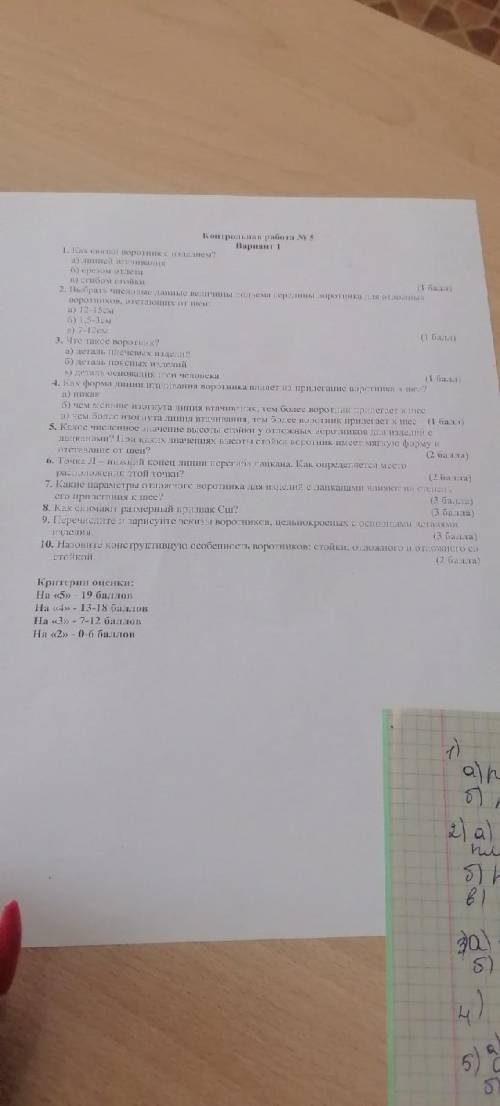 Задание по конструированию одежды ,только ни как попало)