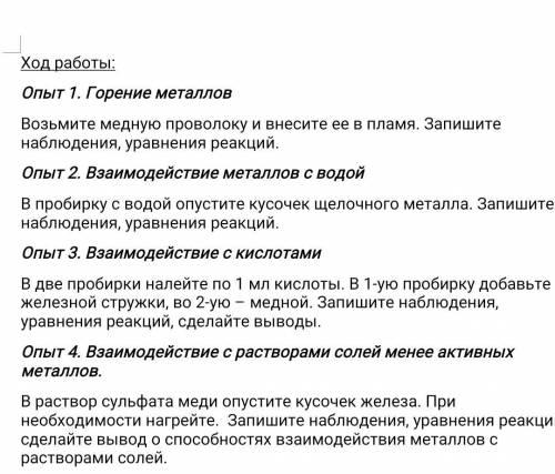 Выполнить лабораторную работу по химии