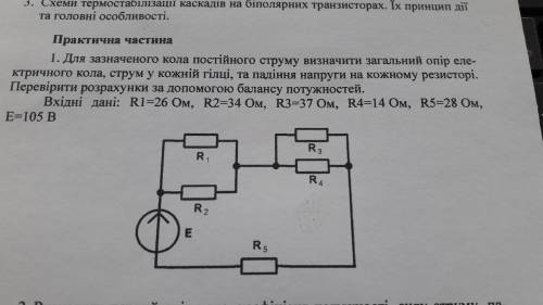 Для указанного цепи постоянного тока определить общее сопротивление эле- ктричного круга, ток в кажд