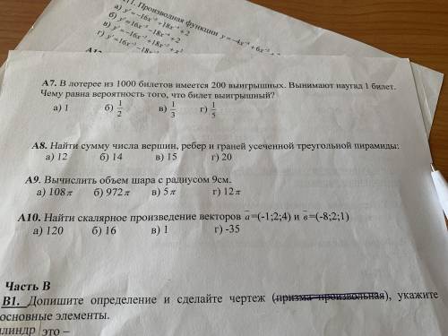 найти сумму числа вершин, ребер и граней усеченной треугольной пирамиды