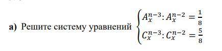 (Комбинаторика) Решите систему уравнений.