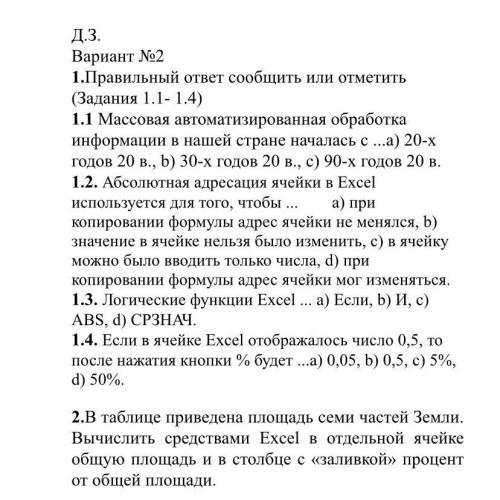 Массовая автоматизированная обработка информации в нашей стране началась с