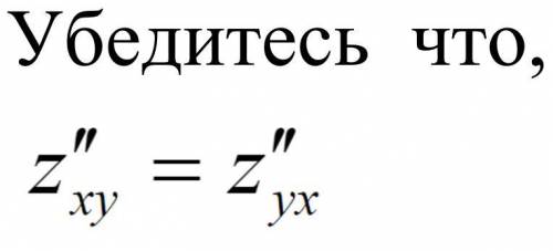 Найдите смешанные производные второго порядка данной функции.