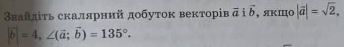 Знайдіть скалярний добуток ​