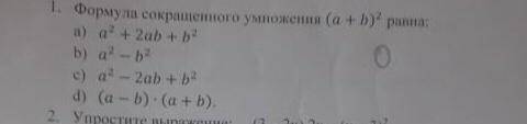 1 задание просто вариант ответа