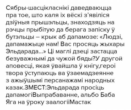 Краткое содержание Эльдарада просіць дапамогі​