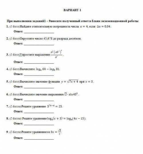 ВАРИАНТ 1 При выполнении заданий1 – 9внесите полученный ответ в бланк экзаменационной работы 1. ( )Н