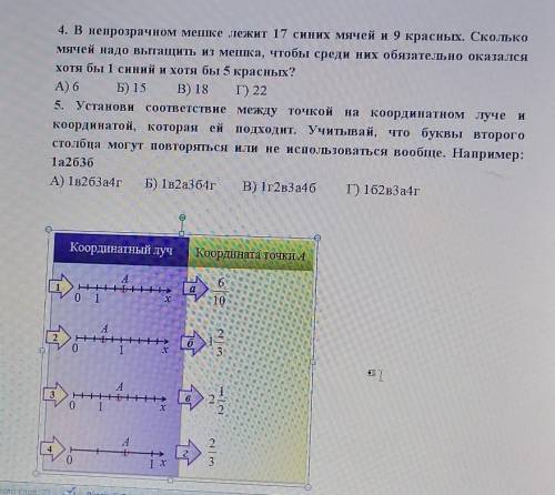 4) В непрозрачном мешке лежит 17 синих мячей и 9 красных. Сколько мячей надо вытащить из мешка, чтоб