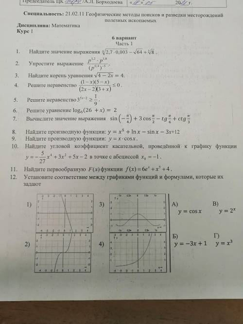 решить, 1-12 с решением