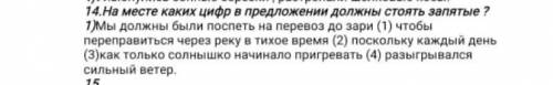 на месте цифр в предложении должны стоять запятые