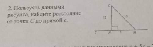 2. Пользуясь данными рисунка, найдите расстояние от точки С до прямой с ) ​